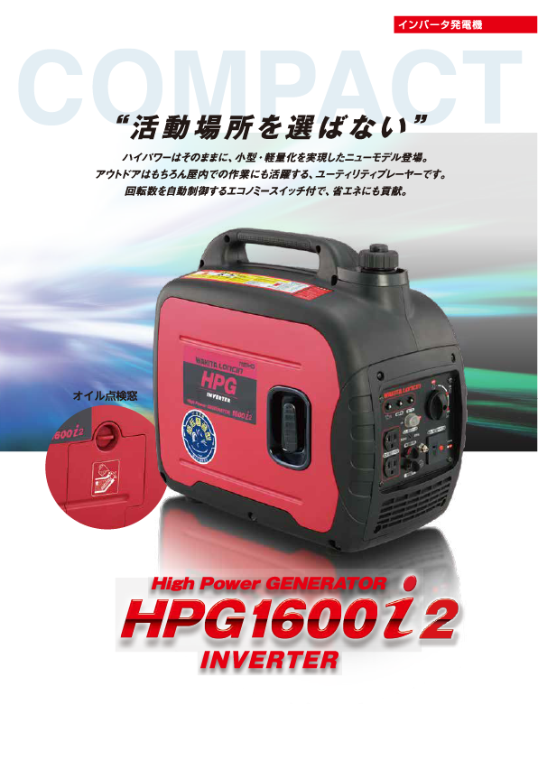 新品 Meiho インバータ発電機 Hpg1600i2 ガソリン発電機 リブモール 新品 Meiho インバータ発電機 Hpg1600i2 ガソリン発電機 リブモール