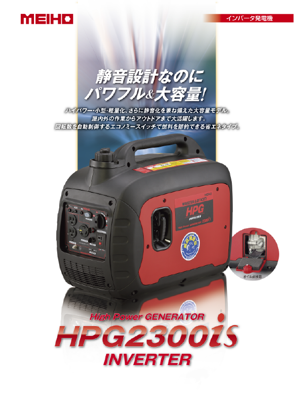 新品 Meiho インバータ発電機 Hpg2300is ガソリン発電機 リブモール