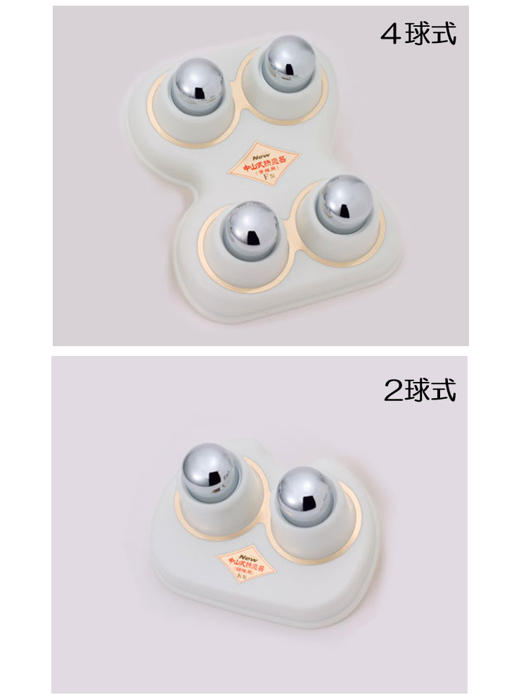 中山式　快癒器　強弱機能付き　4球式　1個