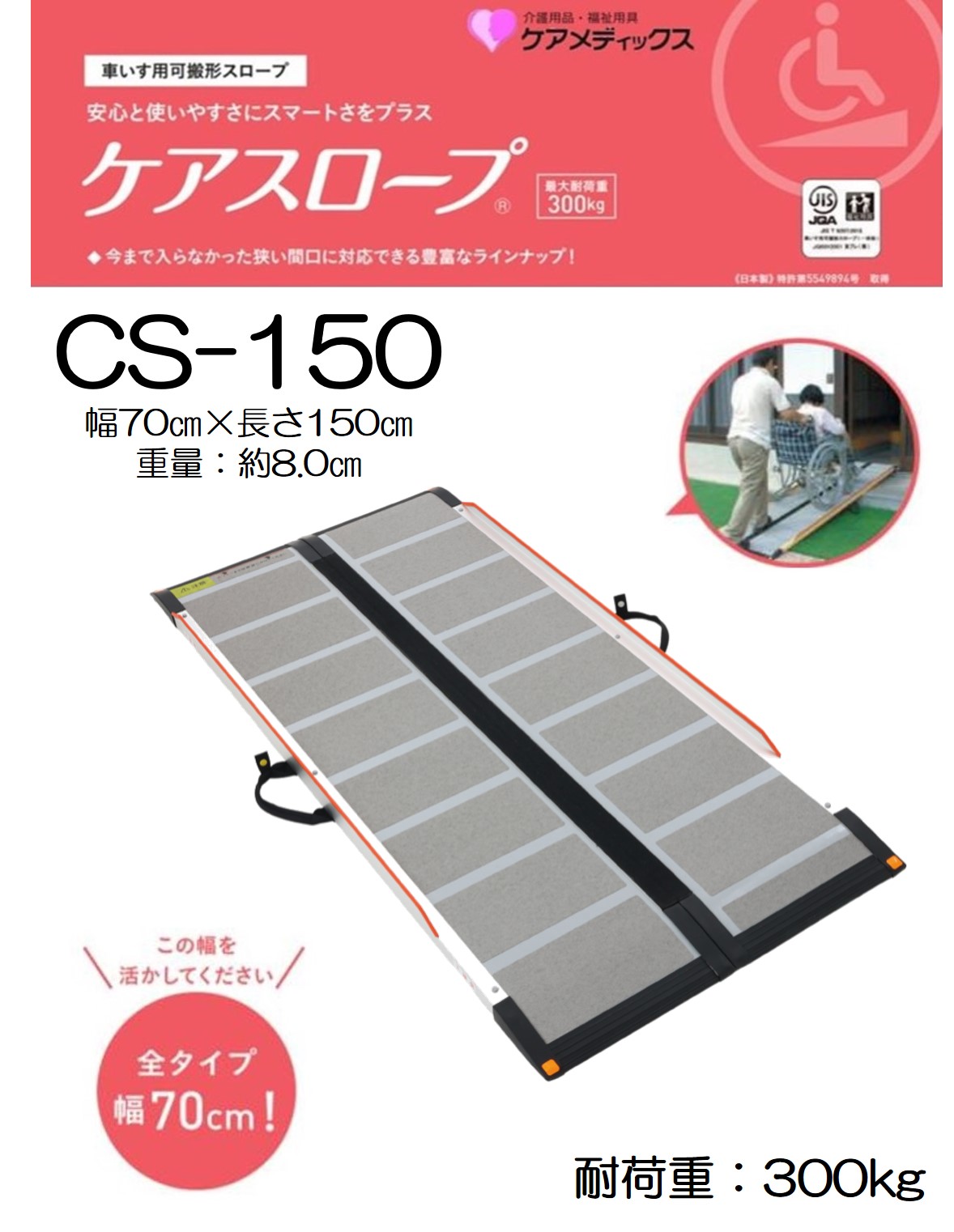 OT-12252) ケアメディックス ケアスロープ CS-150 スロープ - www