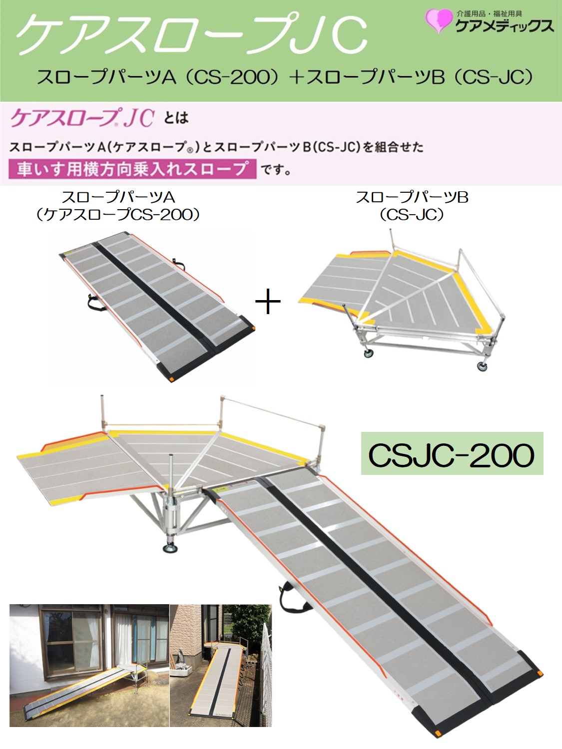 ケアスロープ200センチ　介護スロープ　説明書付き