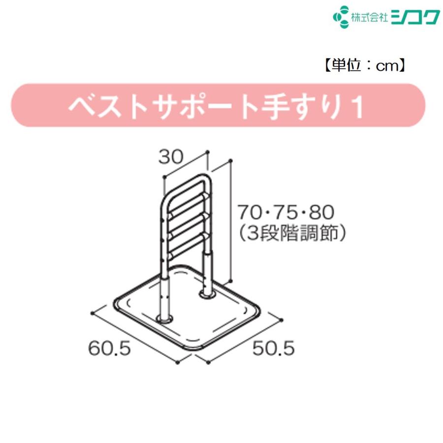 当店売れ筋入荷 シコク ベストサポート手すり／ 625-020 長さ90.5cm ds