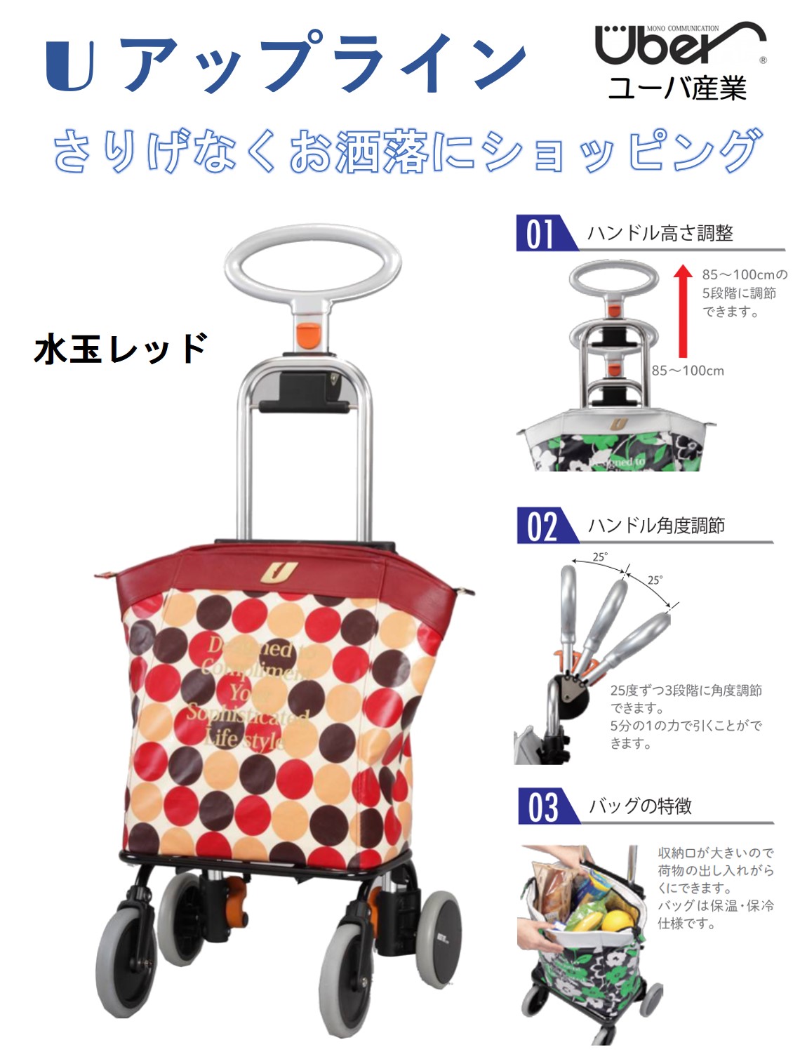 【新品】アップライン UL-0218 水玉レッド