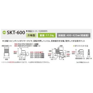 【中古品】  車いす SKT-600 介助式 ミキ（非課税） - 画像 (9)